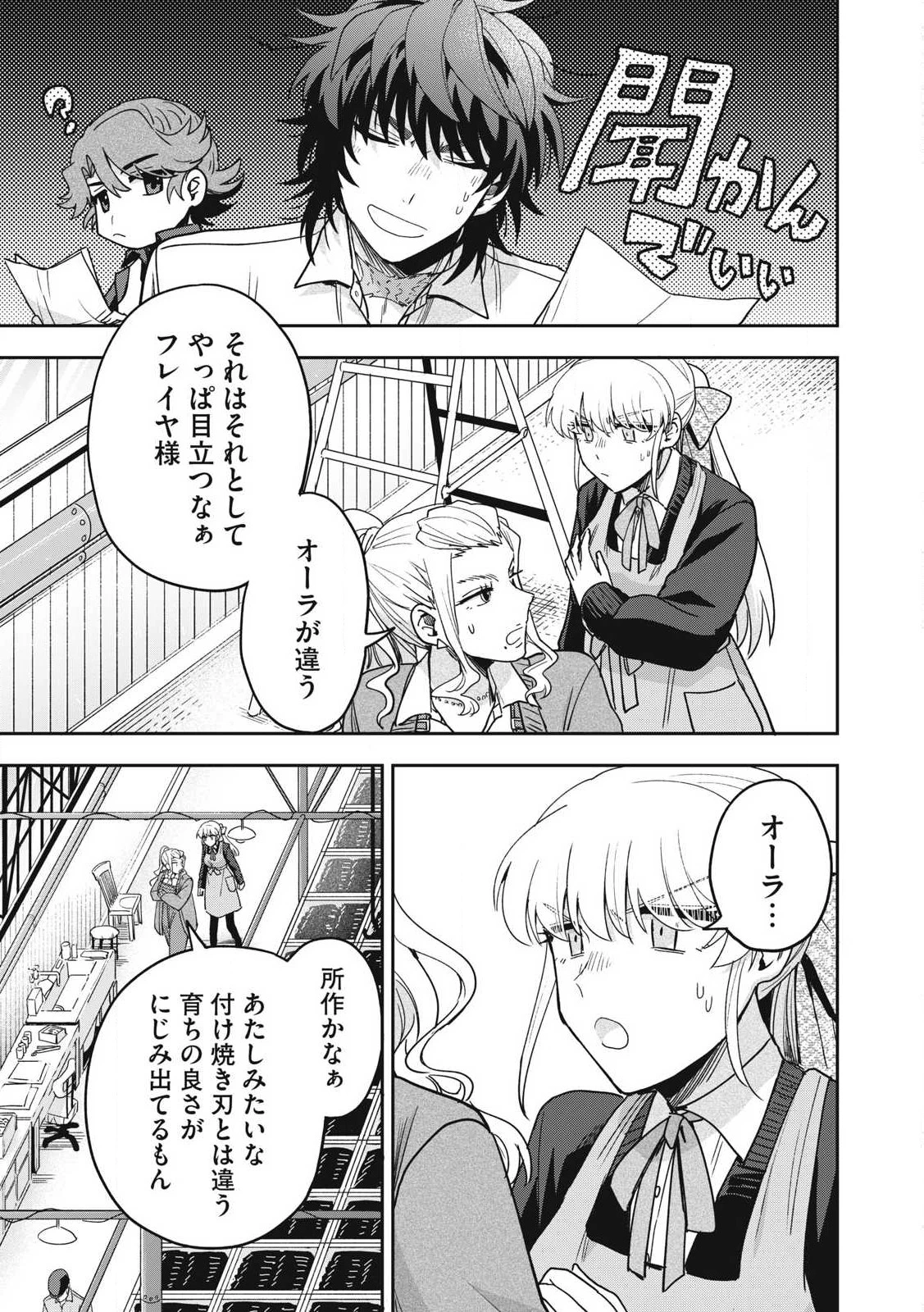 雪と墨 第36.2話 - 5