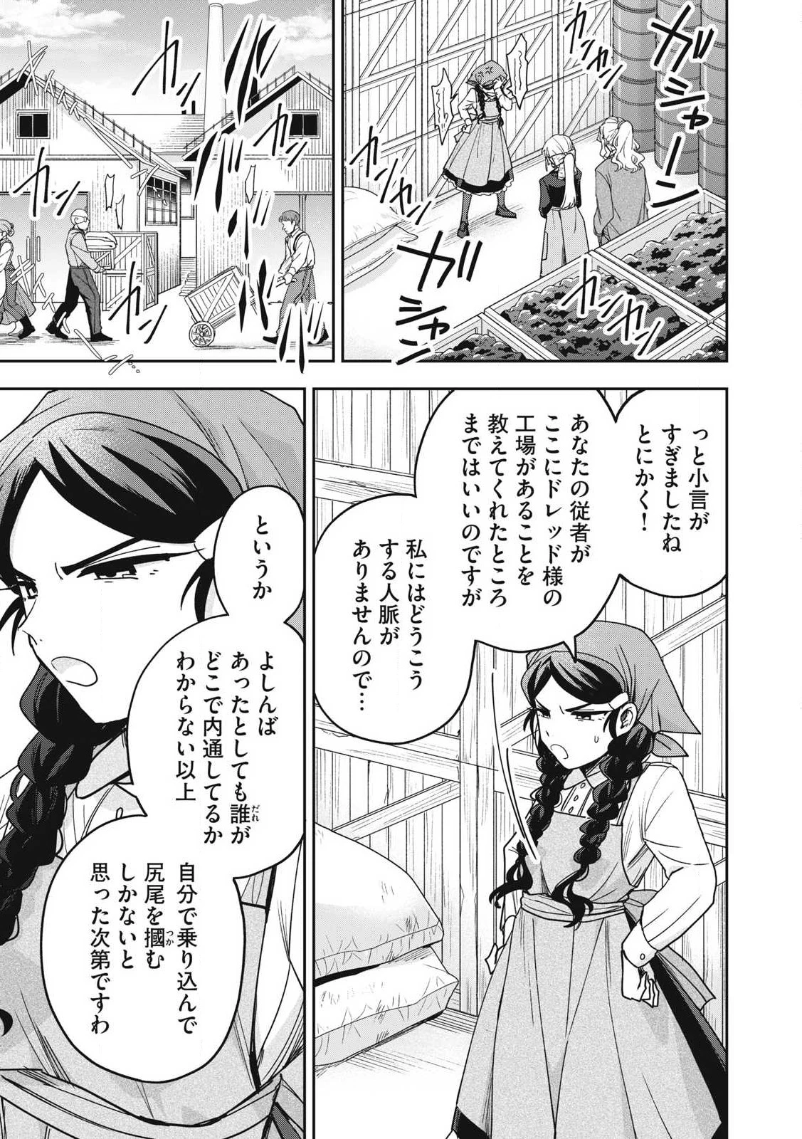 雪と墨 第36.2話 - 9