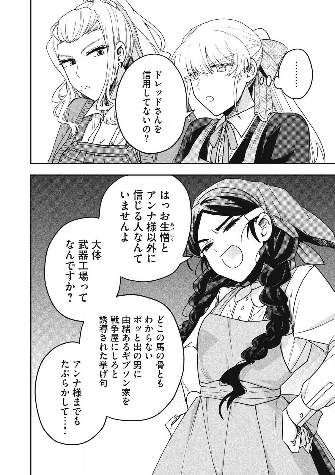 雪と墨 第36.2話 - 10