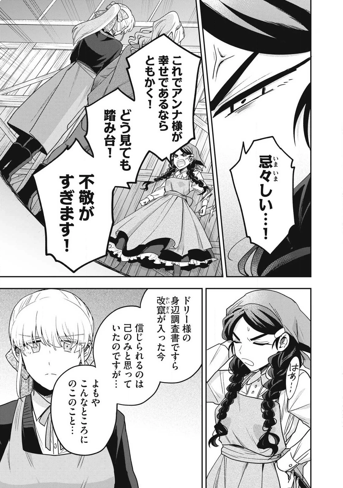 雪と墨 第36.2話 - 11