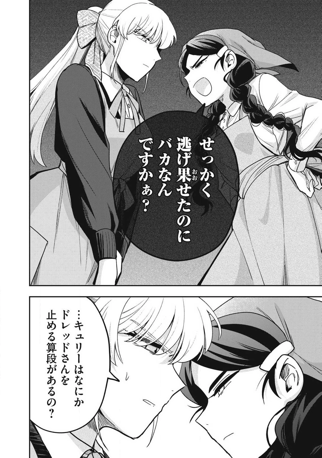 雪と墨 第36.2話 - 12