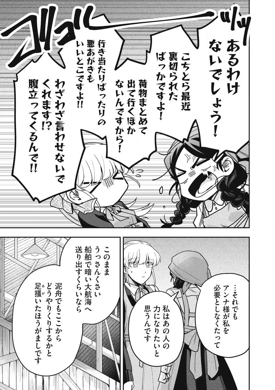 雪と墨 第36.2話 - 13