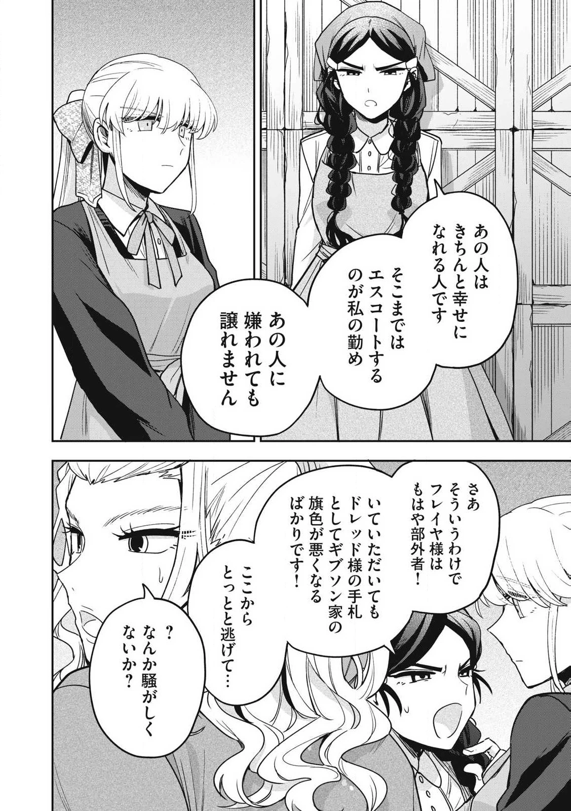 雪と墨 第36.2話 - 14