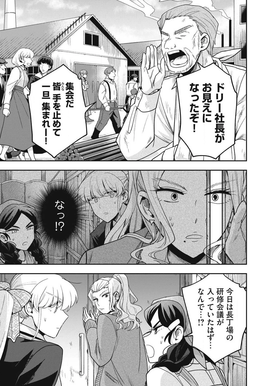 雪と墨 第36.2話 - 15