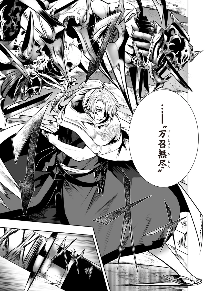 俺だけ不遇スキルの異世界召喚叛逆記～最弱スキル【吸収】が全てを飲み込むまで～ 第119話 - 9