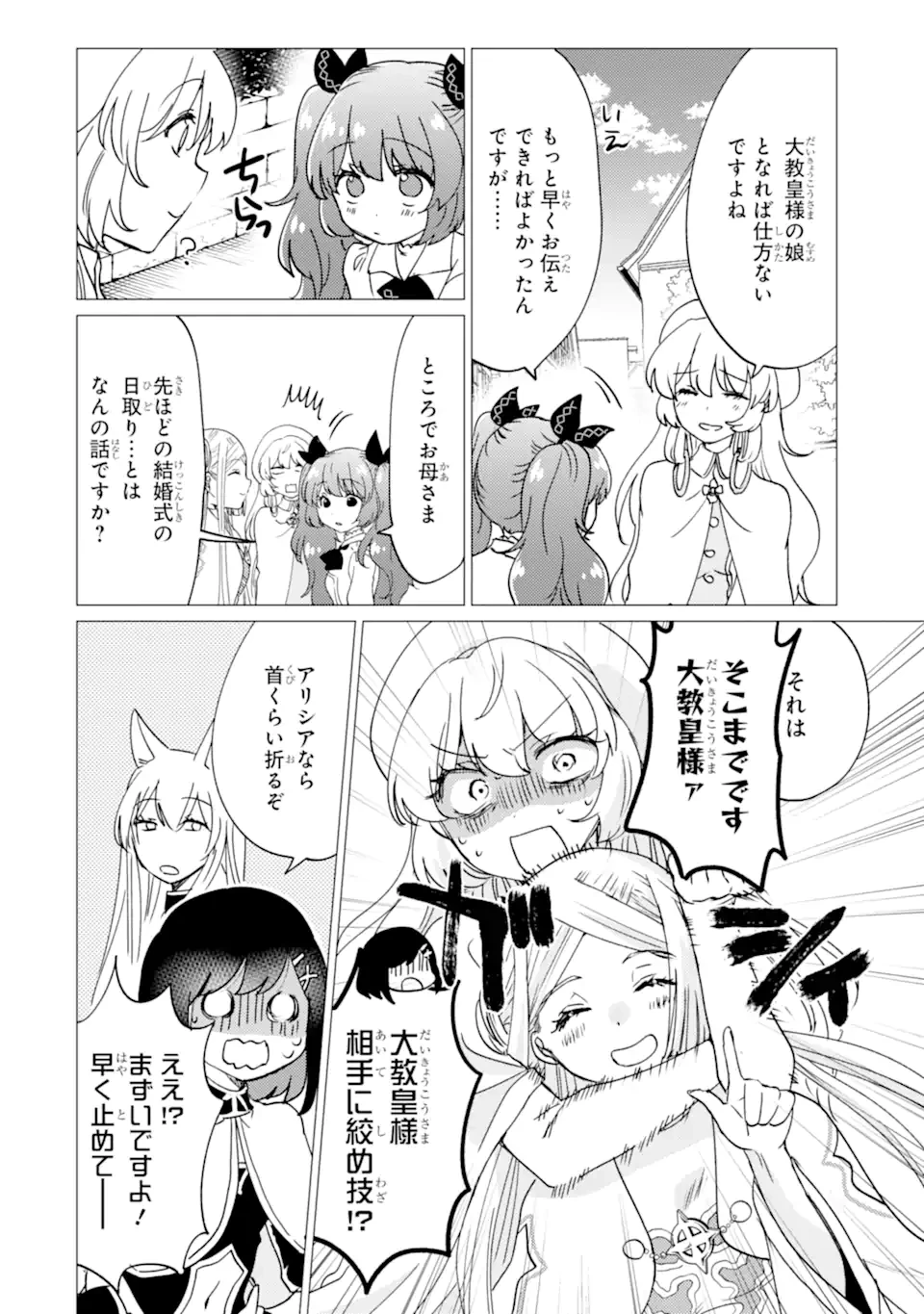 勇者パーティーを追放された俺だが、俺から巣立ってくれたようで嬉しい。……なので大聖女、お前に追って来られては困るのだが? 第45話 - 2