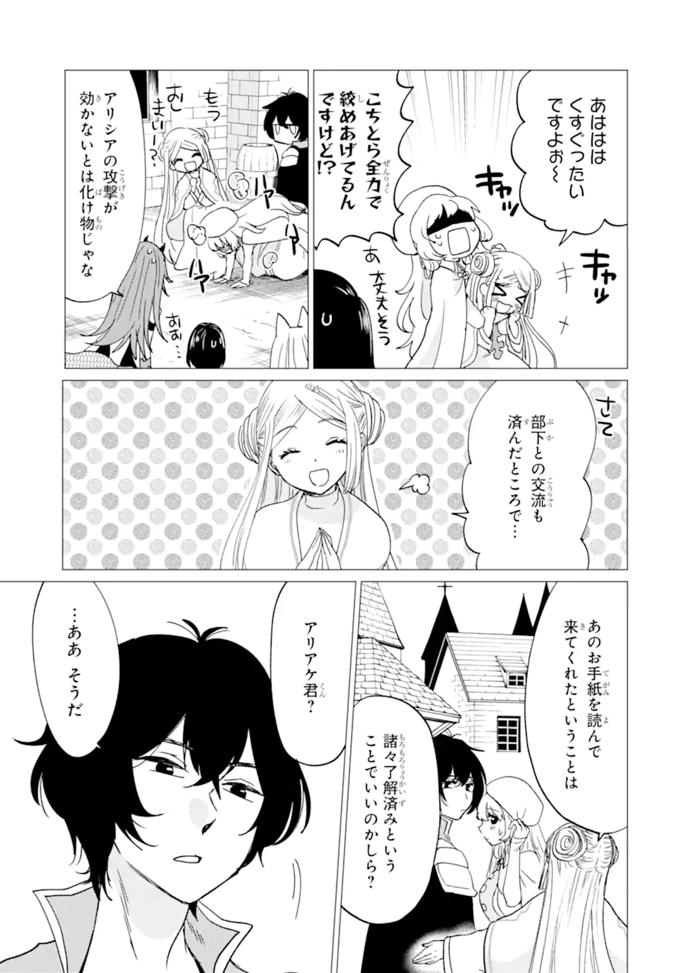 勇者パーティーを追放された俺だが、俺から巣立ってくれたようで嬉しい。……なので大聖女、お前に追って来られては困るのだが? 第45話 - 3