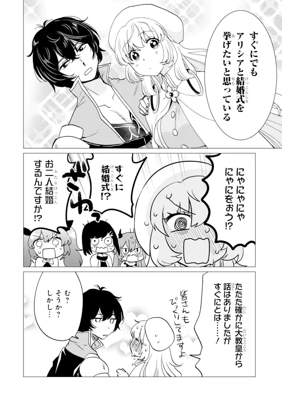 勇者パーティーを追放された俺だが、俺から巣立ってくれたようで嬉しい。……なので大聖女、お前に追って来られては困るのだが? 第45.1話 - 4