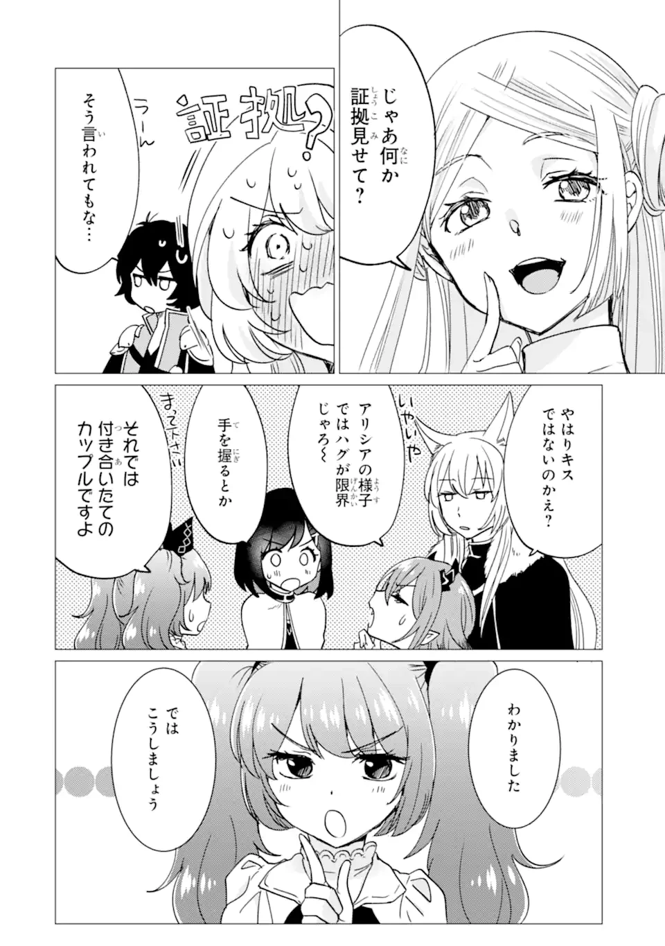 勇者パーティーを追放された俺だが、俺から巣立ってくれたようで嬉しい。……なので大聖女、お前に追って来られては困るのだが? 第45.1話 - 6