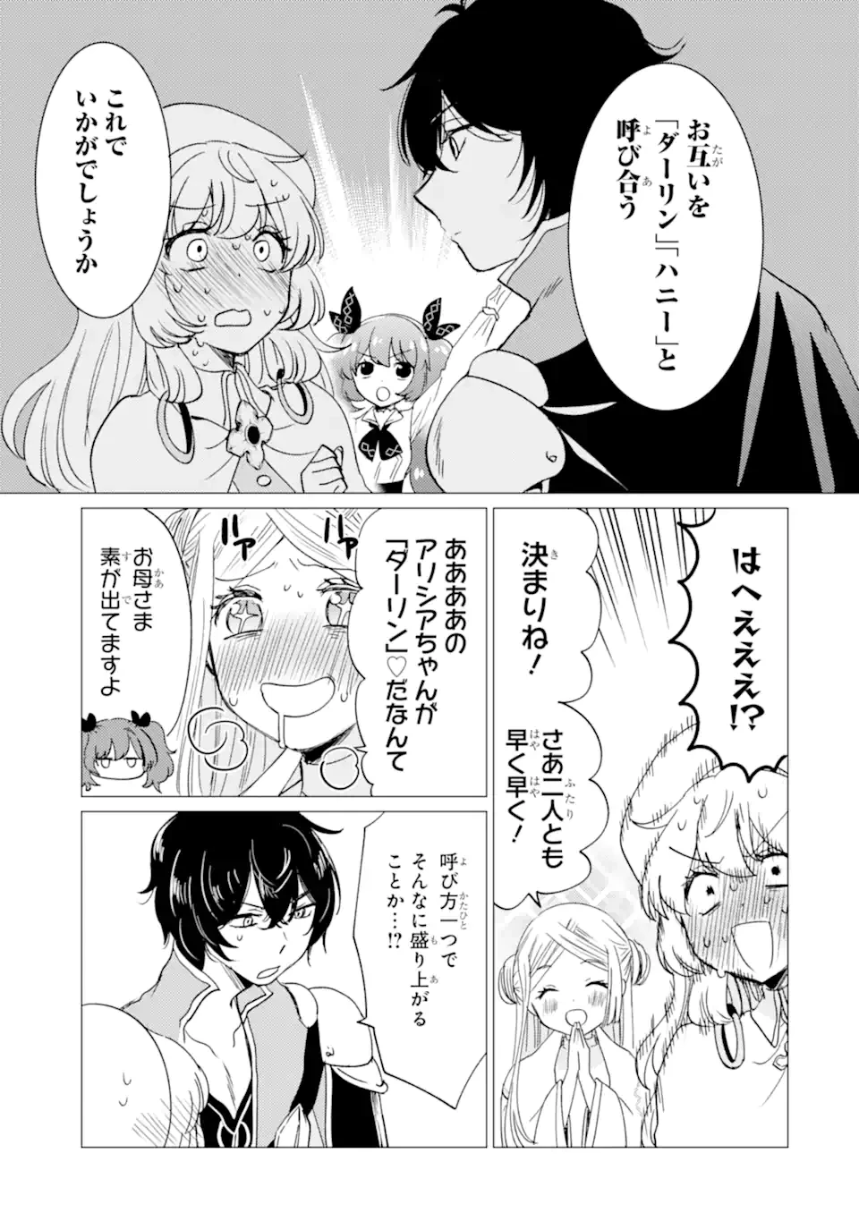 勇者パーティーを追放された俺だが、俺から巣立ってくれたようで嬉しい。……なので大聖女、お前に追って来られては困るのだが? 第45.1話 - 7