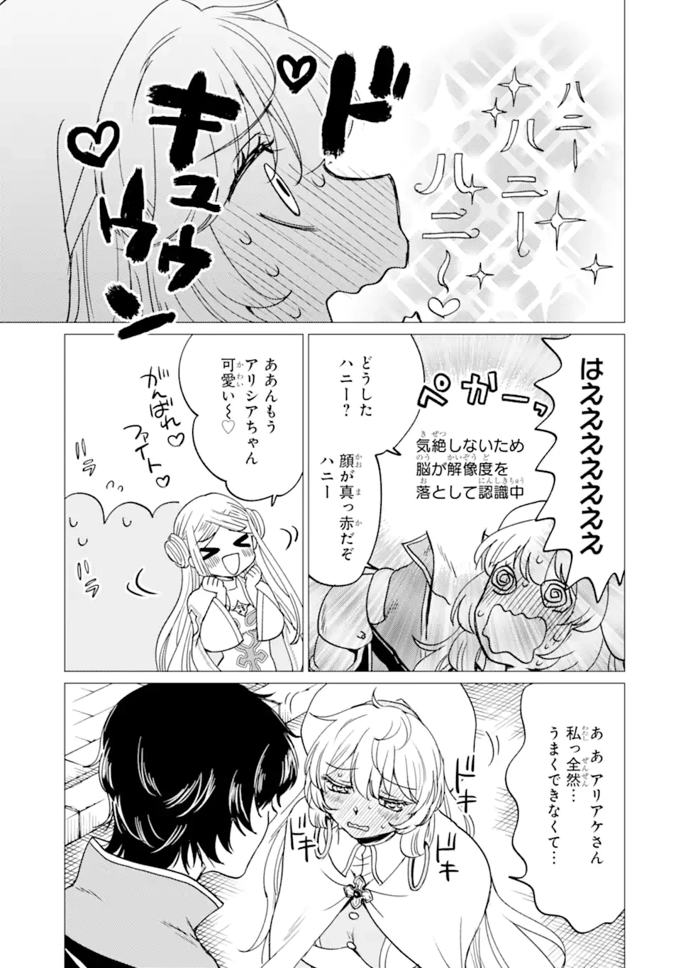 勇者パーティーを追放された俺だが、俺から巣立ってくれたようで嬉しい。……なので大聖女、お前に追って来られては困るのだが? 第45.1話 - 9