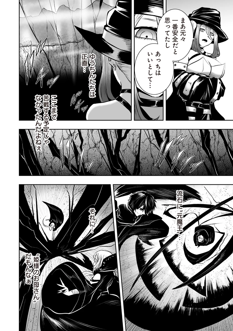 俺だけ不遇スキルの異世界召喚叛逆記～最弱スキル【吸収】が全てを飲み込むまで～ 第119話 - 16