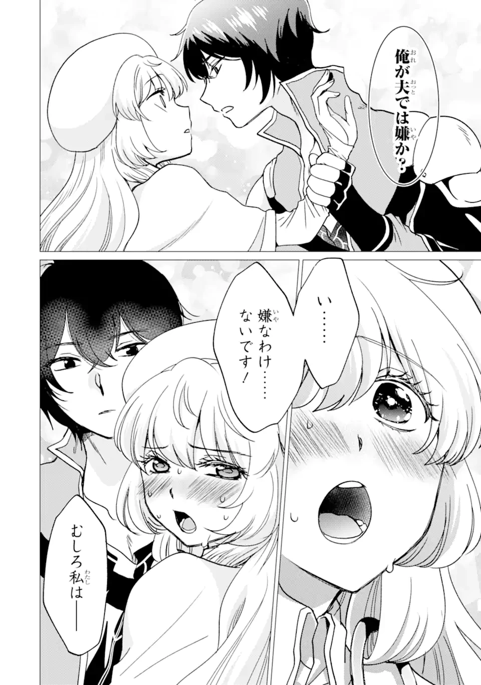 勇者パーティーを追放された俺だが、俺から巣立ってくれたようで嬉しい。……なので大聖女、お前に追って来られては困るのだが? 第45.1話 - 10