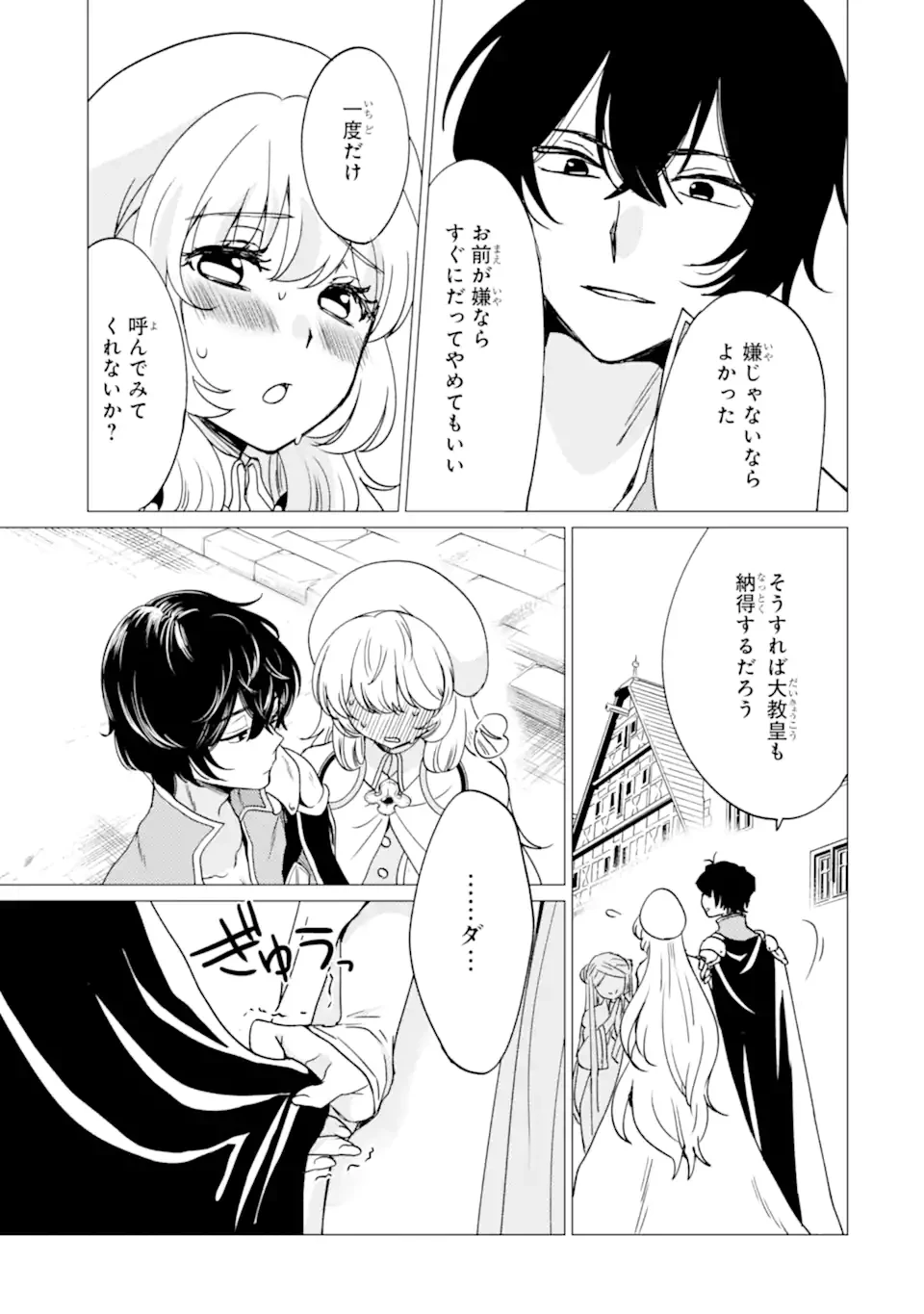 勇者パーティーを追放された俺だが、俺から巣立ってくれたようで嬉しい。……なので大聖女、お前に追って来られては困るのだが? 第45.1話 - 11