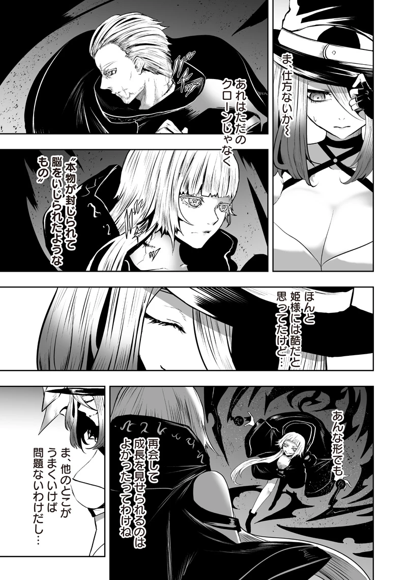 俺だけ不遇スキルの異世界召喚叛逆記～最弱スキル【吸収】が全てを飲み込むまで～ 第119話 - 17