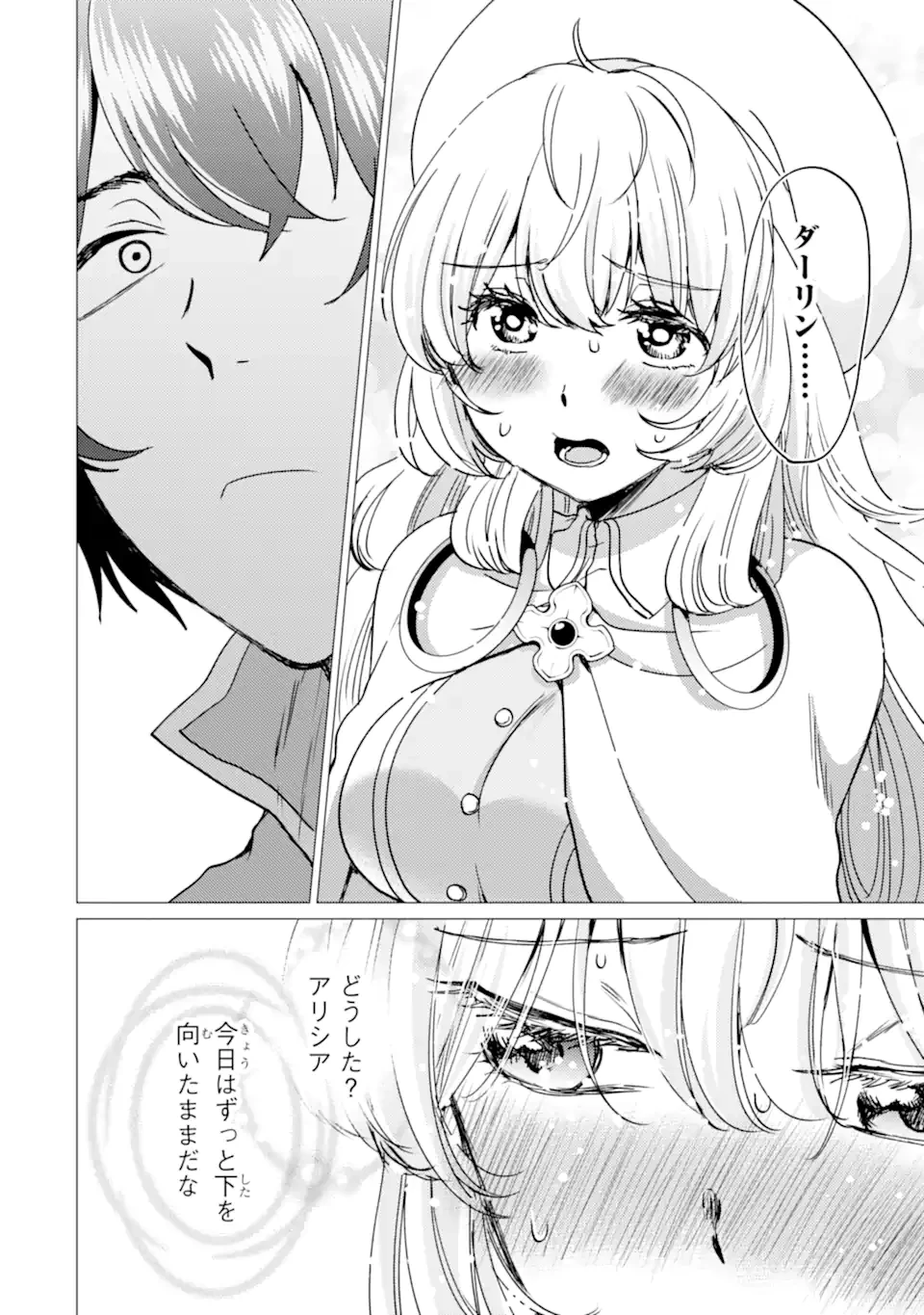 勇者パーティーを追放された俺だが、俺から巣立ってくれたようで嬉しい。……なので大聖女、お前に追って来られては困るのだが? 第45.1話 - 12