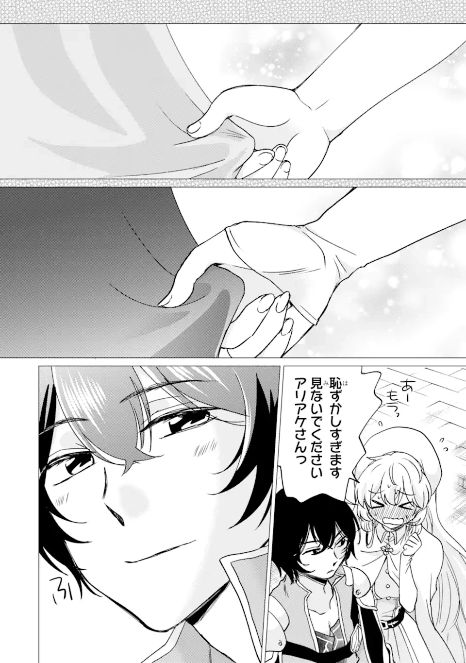 勇者パーティーを追放された俺だが、俺から巣立ってくれたようで嬉しい。……なので大聖女、お前に追って来られては困るのだが? 第45.1話 - 14