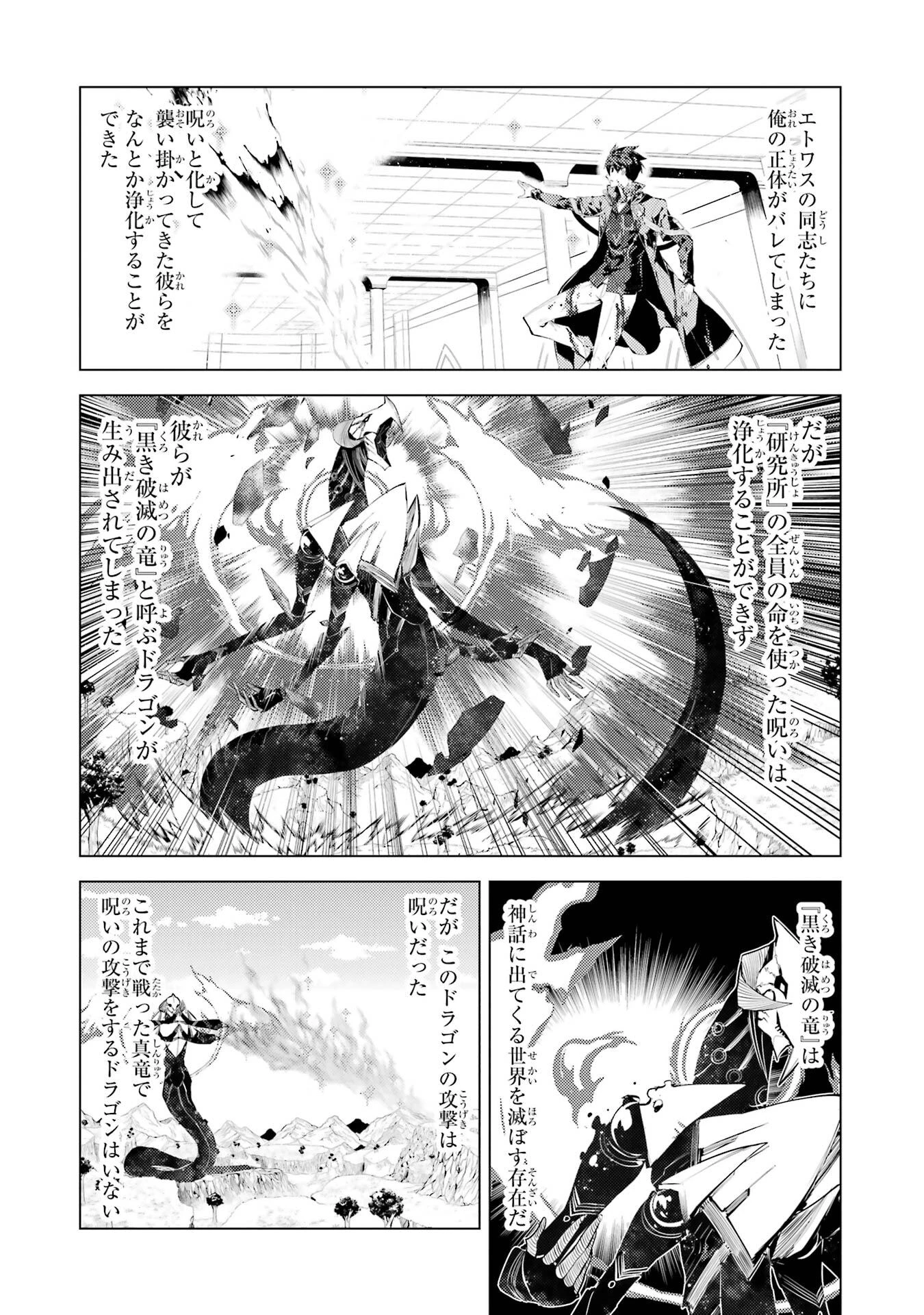 転生賢者の異世界ライフ ～第二の職業を得て、世界最強になりました～ 第82話 - 2