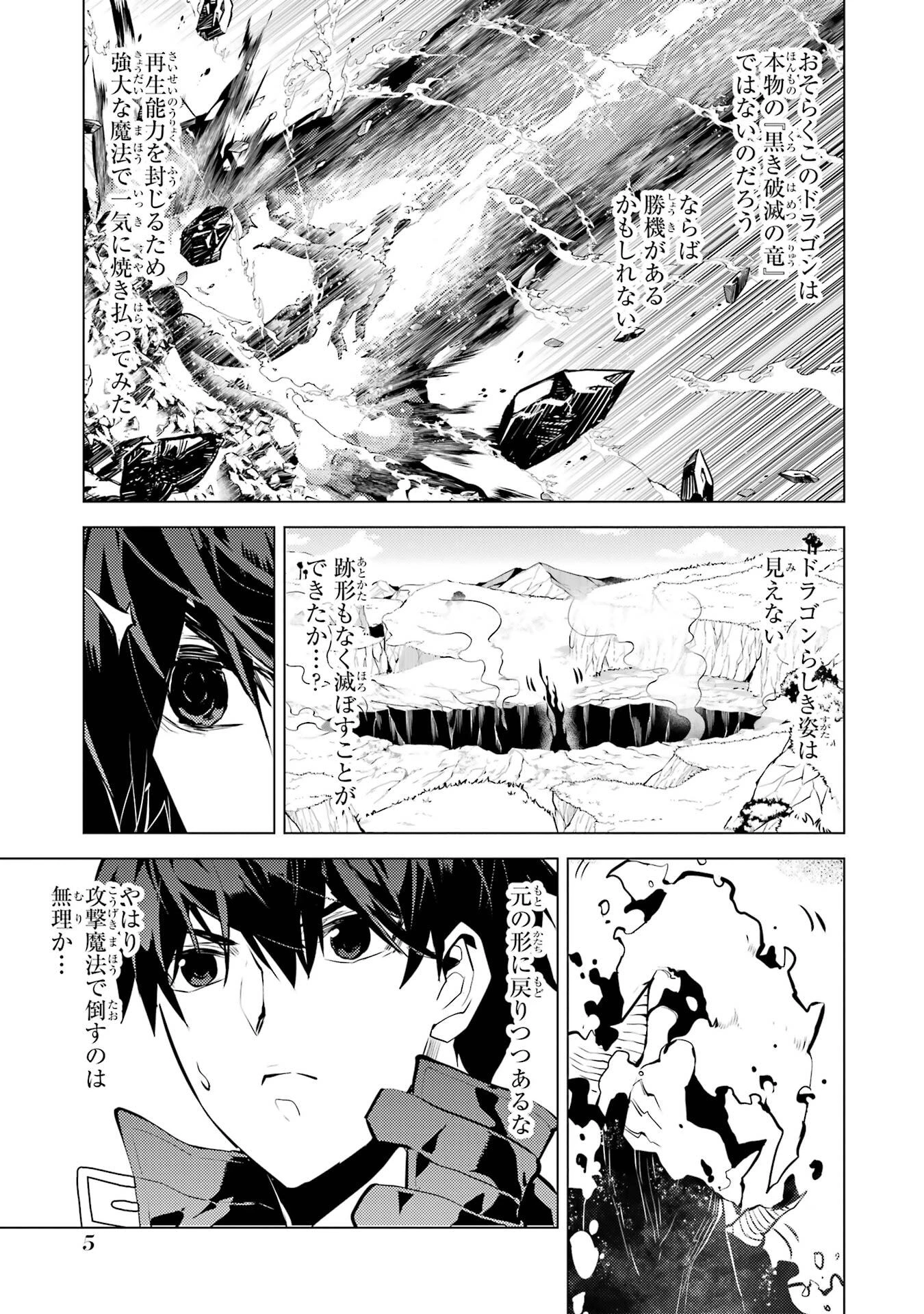 転生賢者の異世界ライフ ～第二の職業を得て、世界最強になりました～ 第82話 - 3