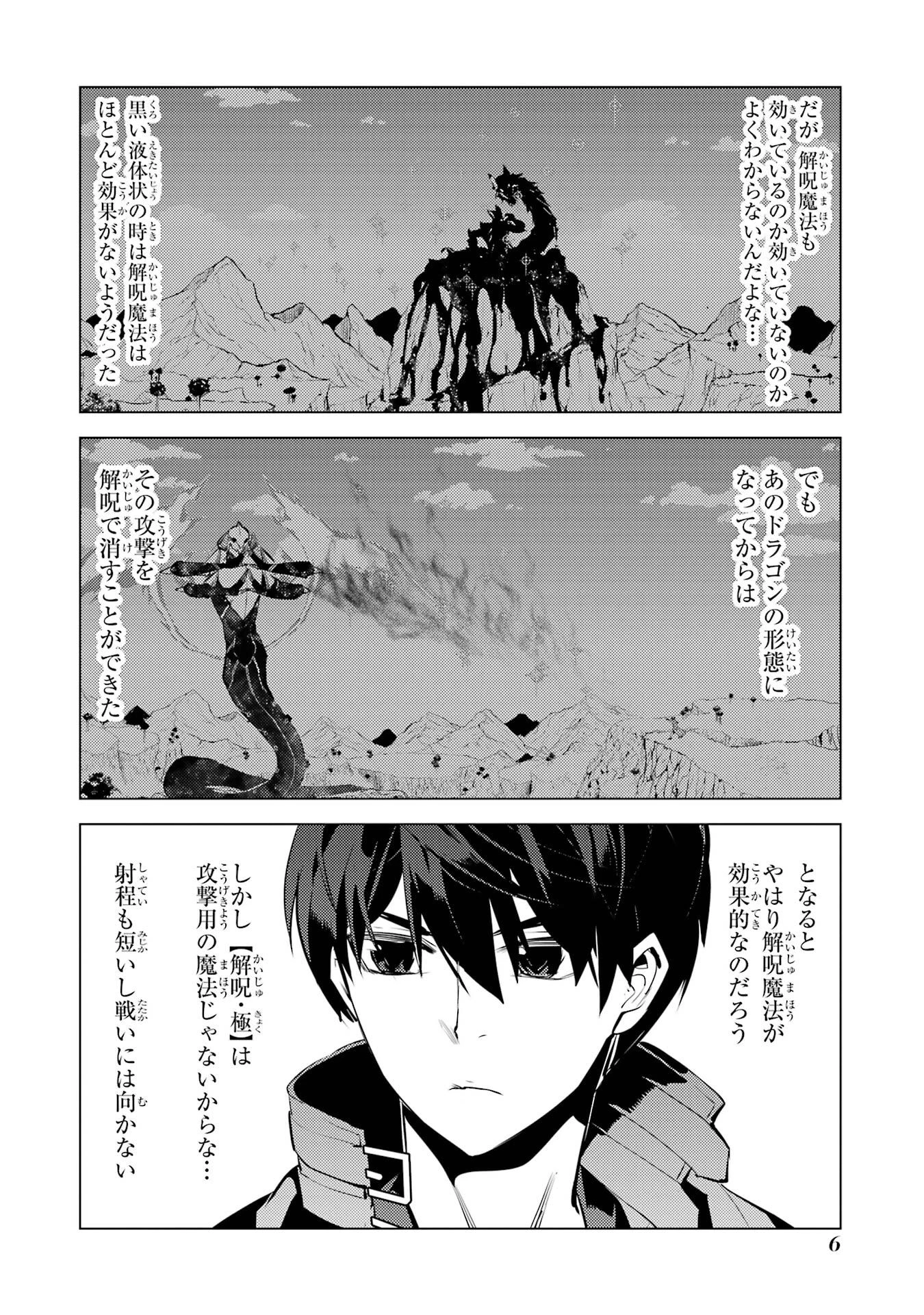 転生賢者の異世界ライフ ～第二の職業を得て、世界最強になりました～ 第82話 - 4