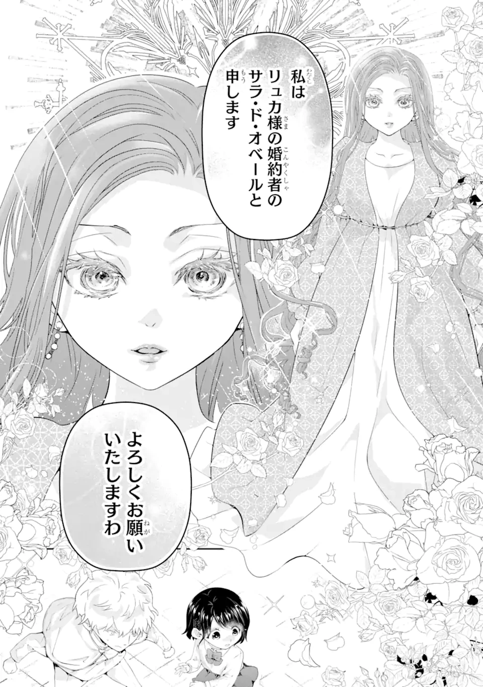 つきましては、さようなら。そして、聖女は逃げることにした。 第1.6話 - 1