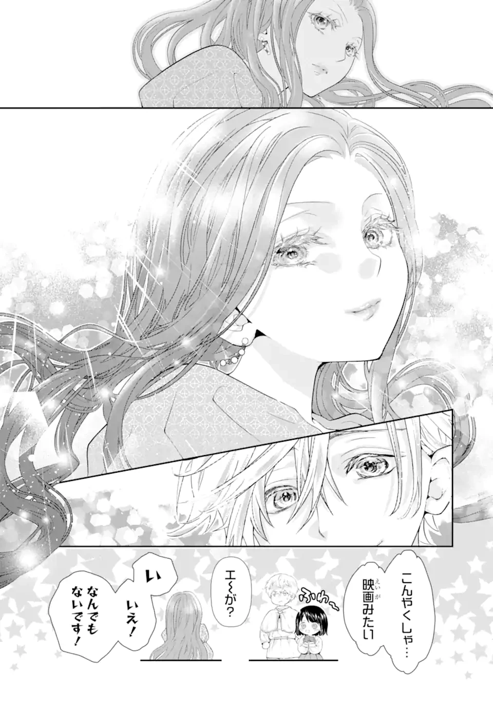 つきましては、さようなら。そして、聖女は逃げることにした。 第1.6話 - 2