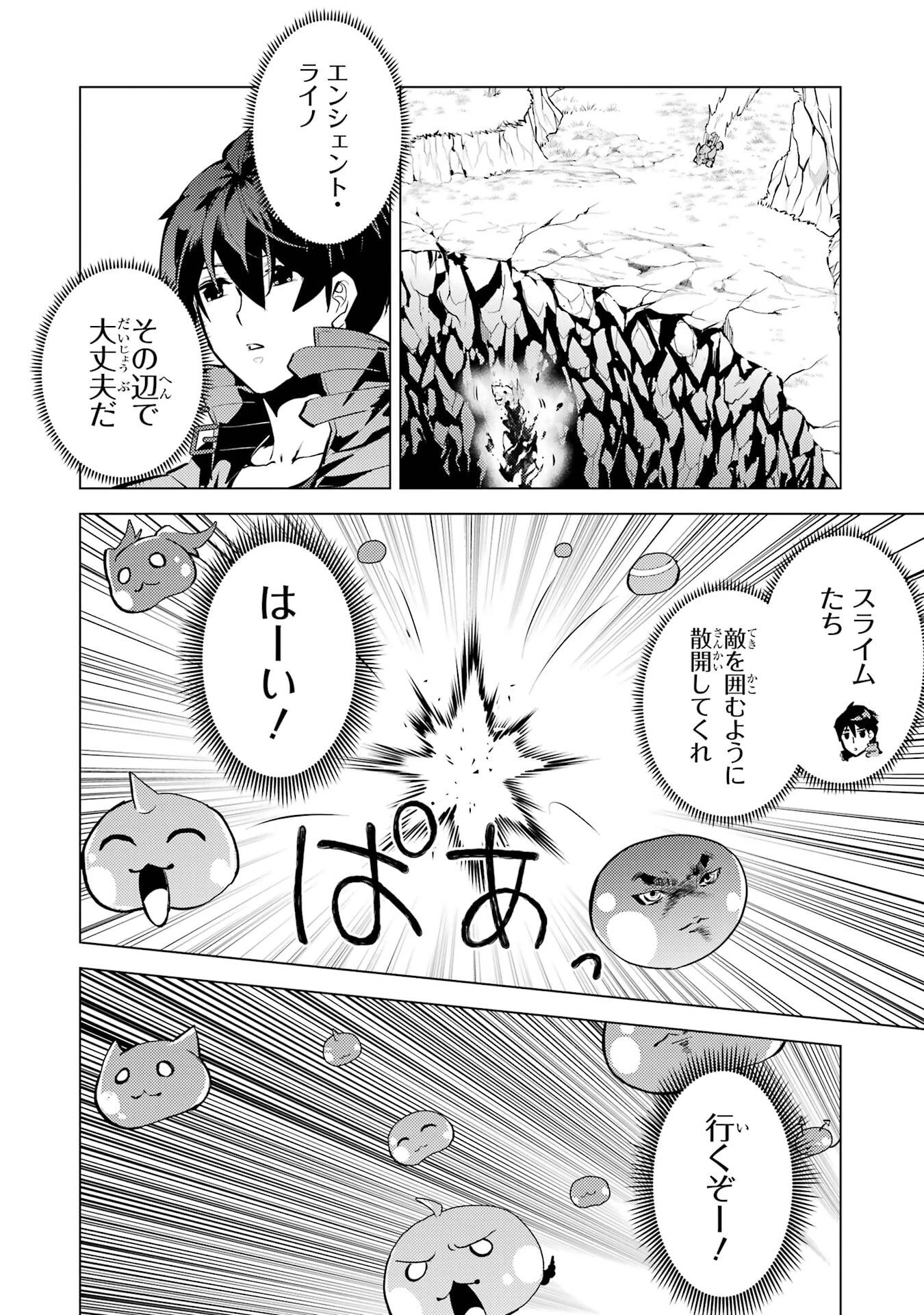 転生賢者の異世界ライフ ～第二の職業を得て、世界最強になりました～ 第82話 - 6