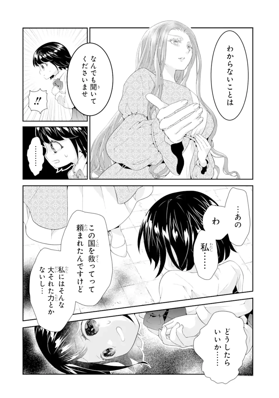 つきましては、さようなら。そして、聖女は逃げることにした。 第1.6話 - 3