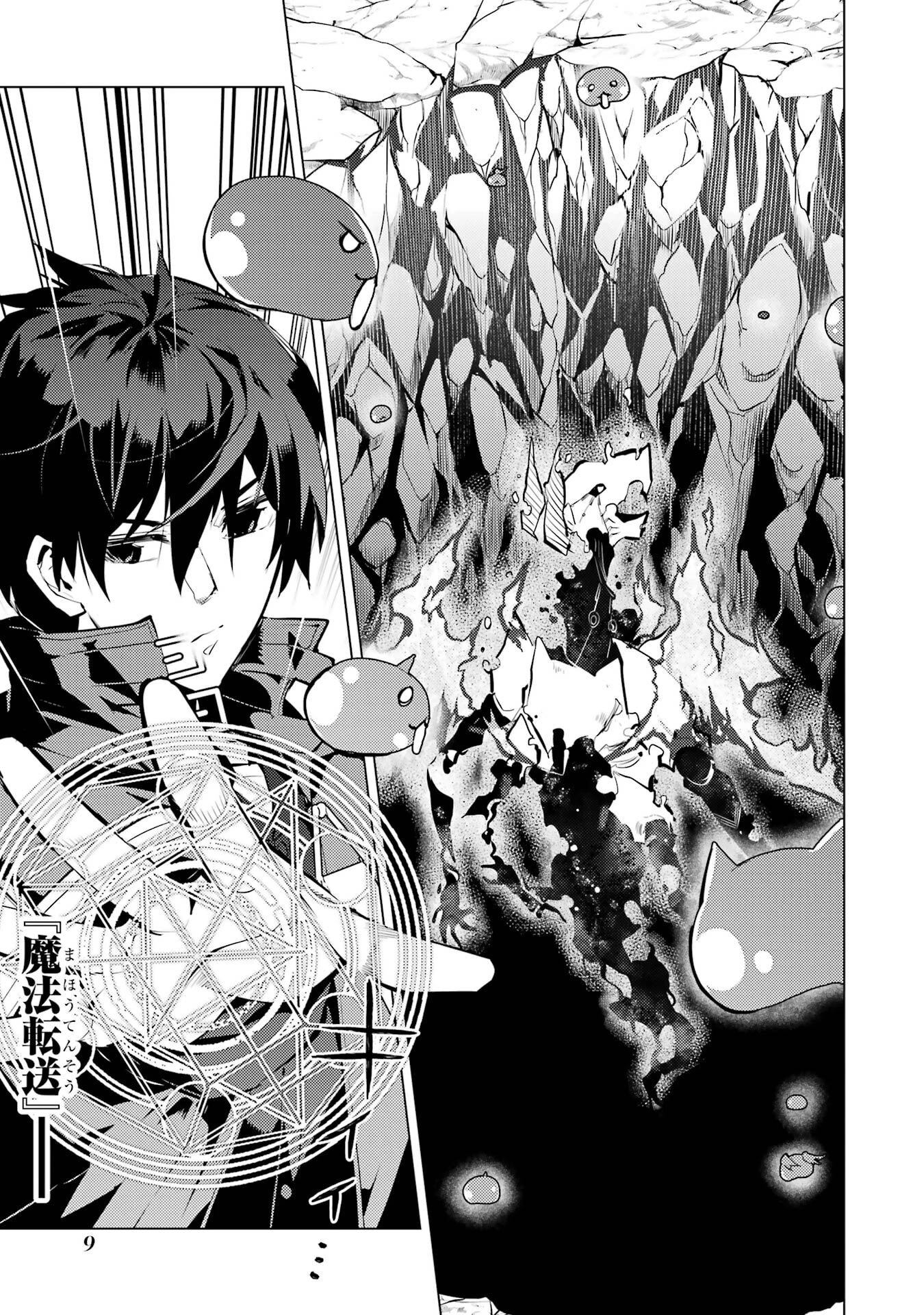 転生賢者の異世界ライフ ～第二の職業を得て、世界最強になりました～ 第82話 - 7