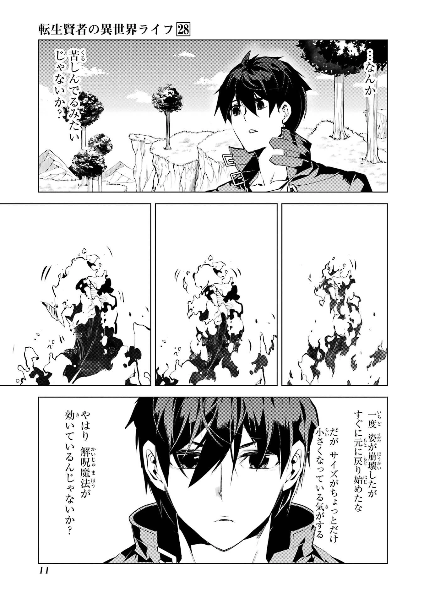 転生賢者の異世界ライフ ～第二の職業を得て、世界最強になりました～ 第82話 - 9