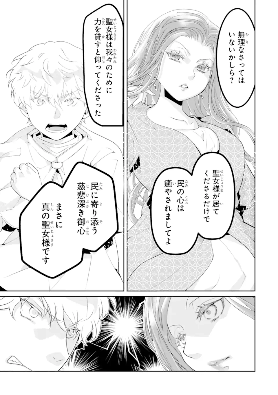 つきましては、さようなら。そして、聖女は逃げることにした。 第1.6話 - 8