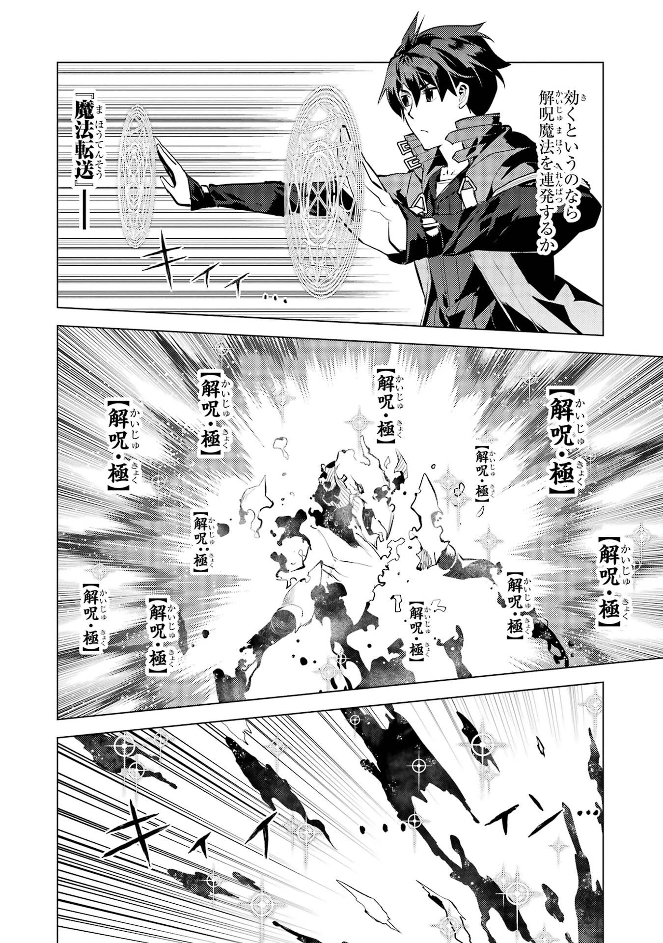 転生賢者の異世界ライフ ～第二の職業を得て、世界最強になりました～ 第82話 - 10