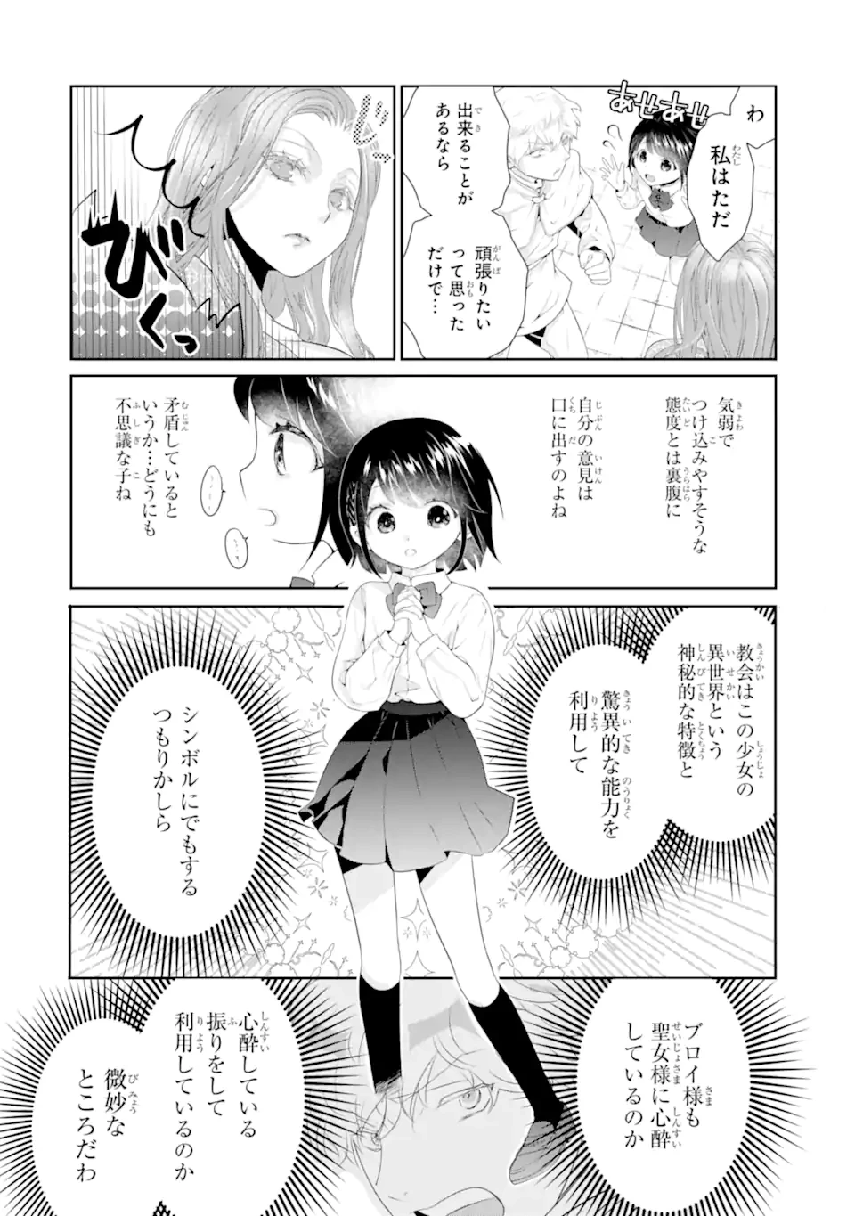 つきましては、さようなら。そして、聖女は逃げることにした。 第1.6話 - 9
