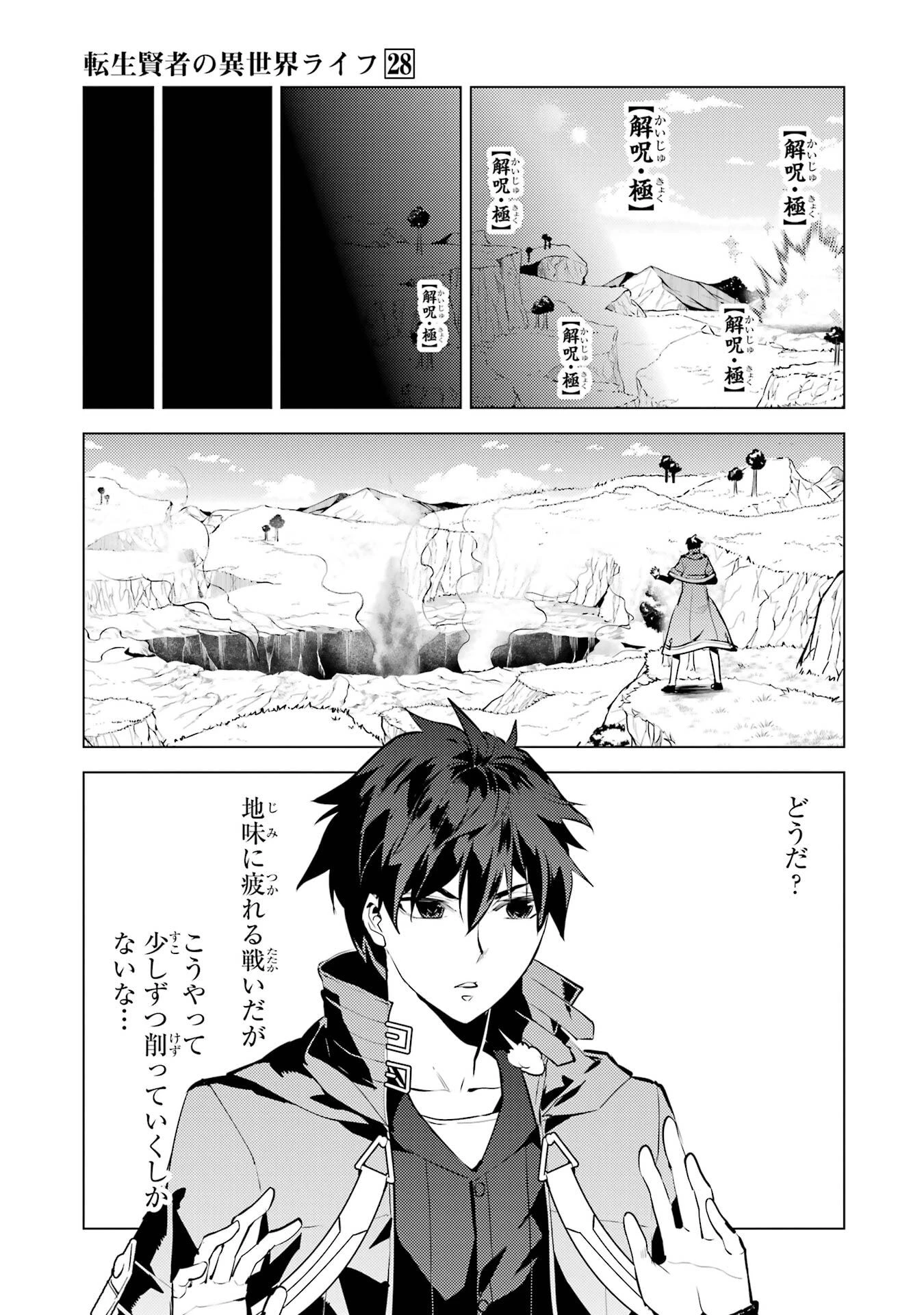 転生賢者の異世界ライフ ～第二の職業を得て、世界最強になりました～ 第82話 - 11