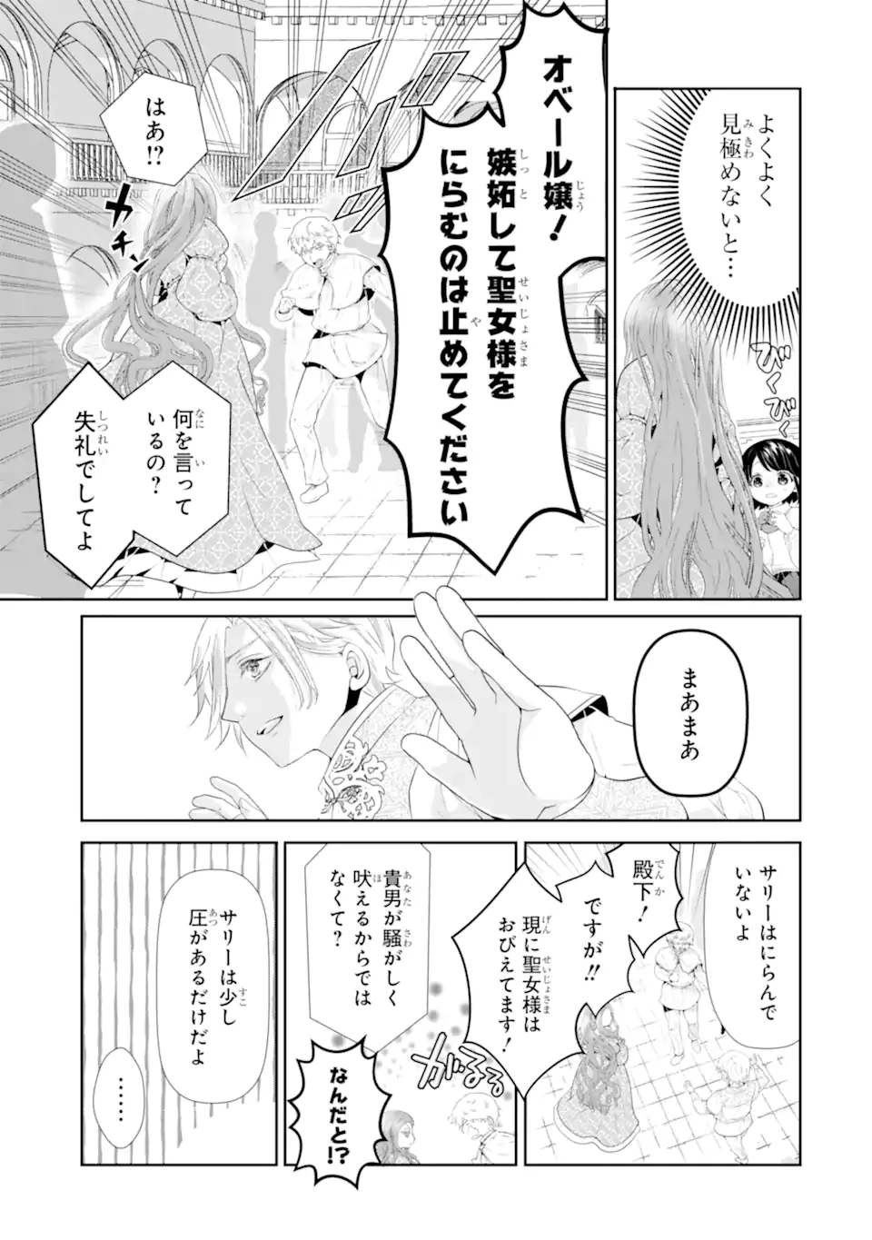 つきましては、さようなら。そして、聖女は逃げることにした。 第1.6話 - 10