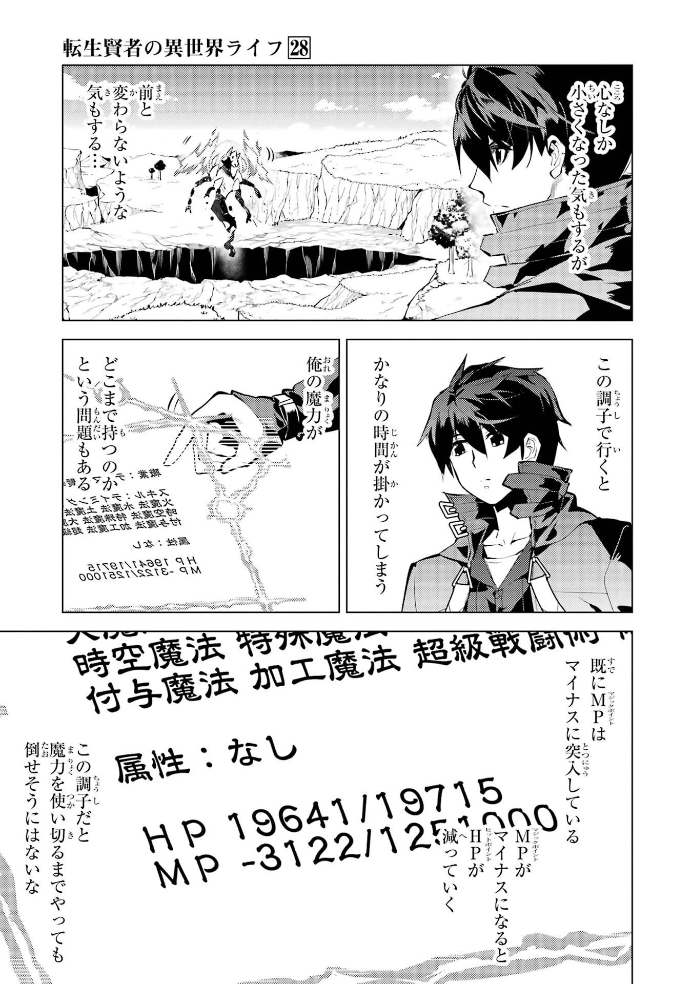 転生賢者の異世界ライフ ～第二の職業を得て、世界最強になりました～ 第82話 - 13