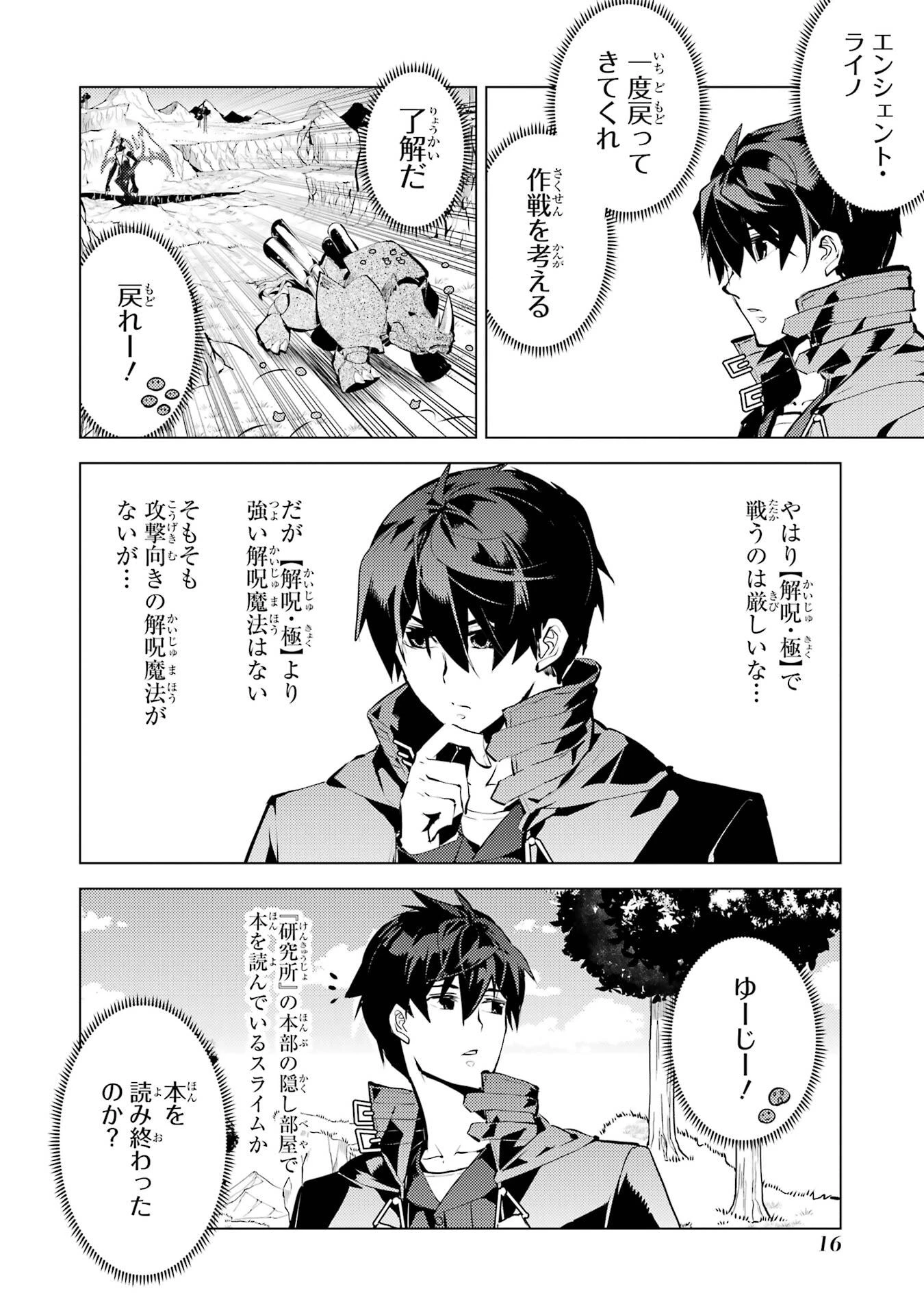 転生賢者の異世界ライフ ～第二の職業を得て、世界最強になりました～ 第82話 - 14