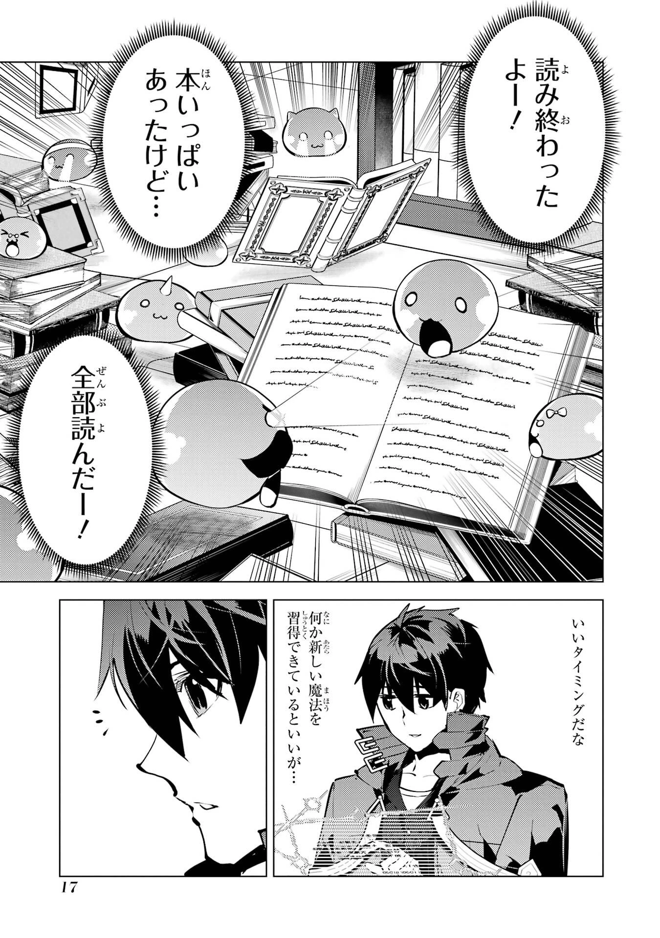 転生賢者の異世界ライフ ～第二の職業を得て、世界最強になりました～ 第82話 - 15