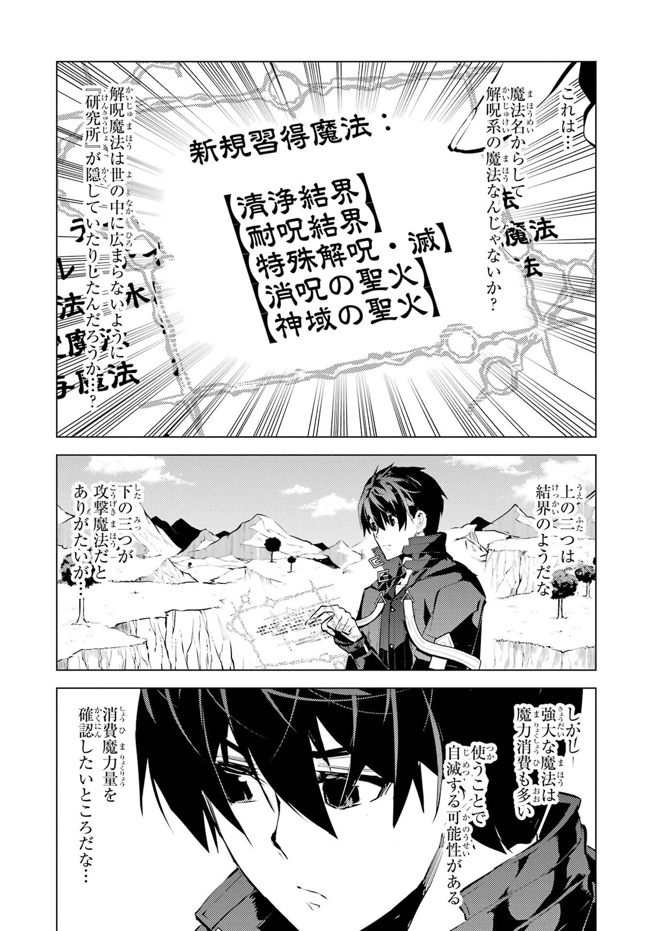 転生賢者の異世界ライフ ～第二の職業を得て、世界最強になりました～ 第82話 - 16