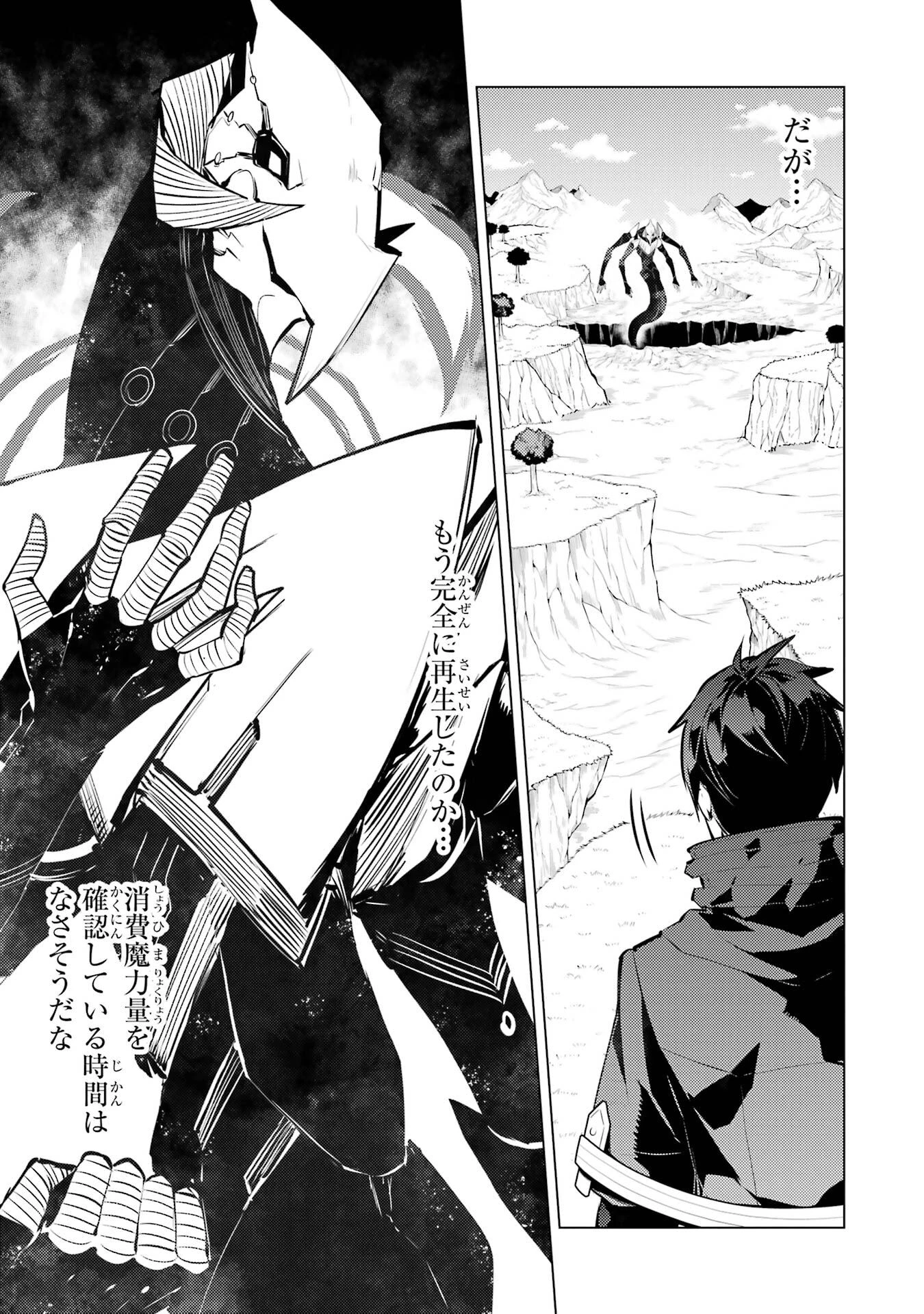 転生賢者の異世界ライフ ～第二の職業を得て、世界最強になりました～ 第82話 - 17