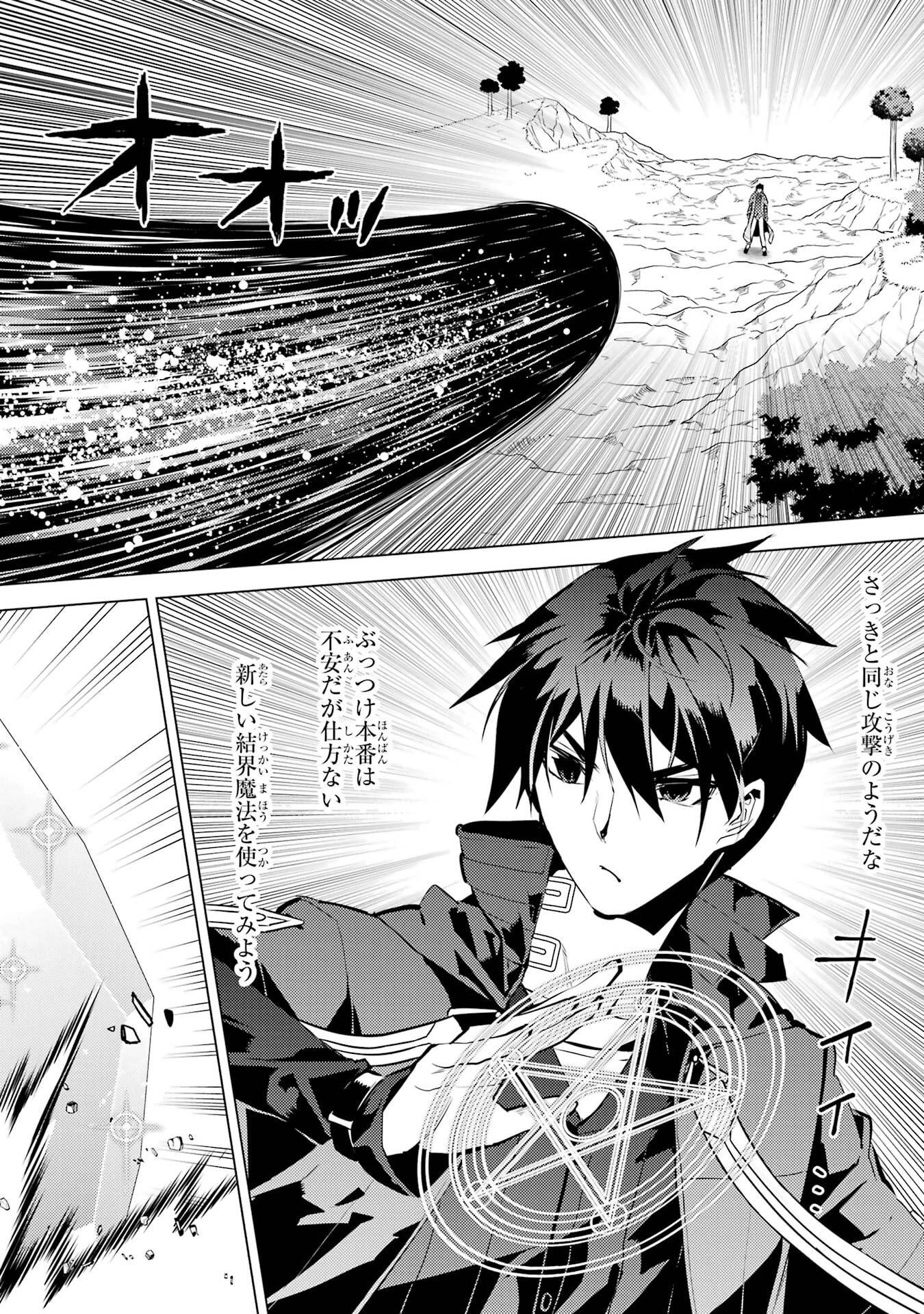 転生賢者の異世界ライフ ～第二の職業を得て、世界最強になりました～ 第82話 - 20