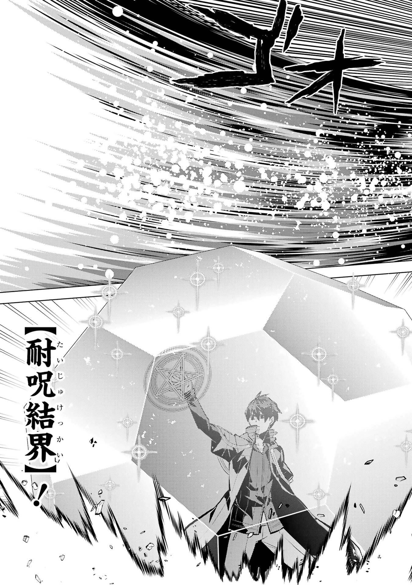 転生賢者の異世界ライフ ～第二の職業を得て、世界最強になりました～ 第82話 - 21