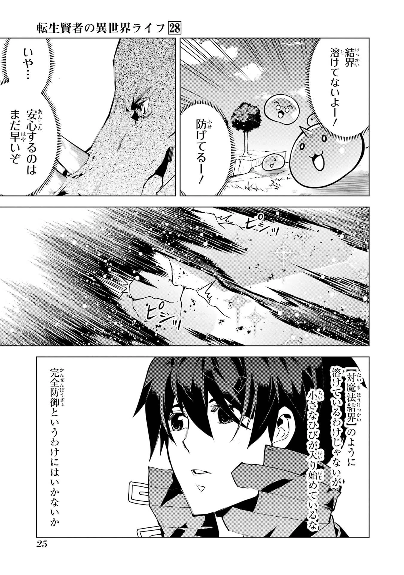 転生賢者の異世界ライフ ～第二の職業を得て、世界最強になりました～ 第82話 - 23