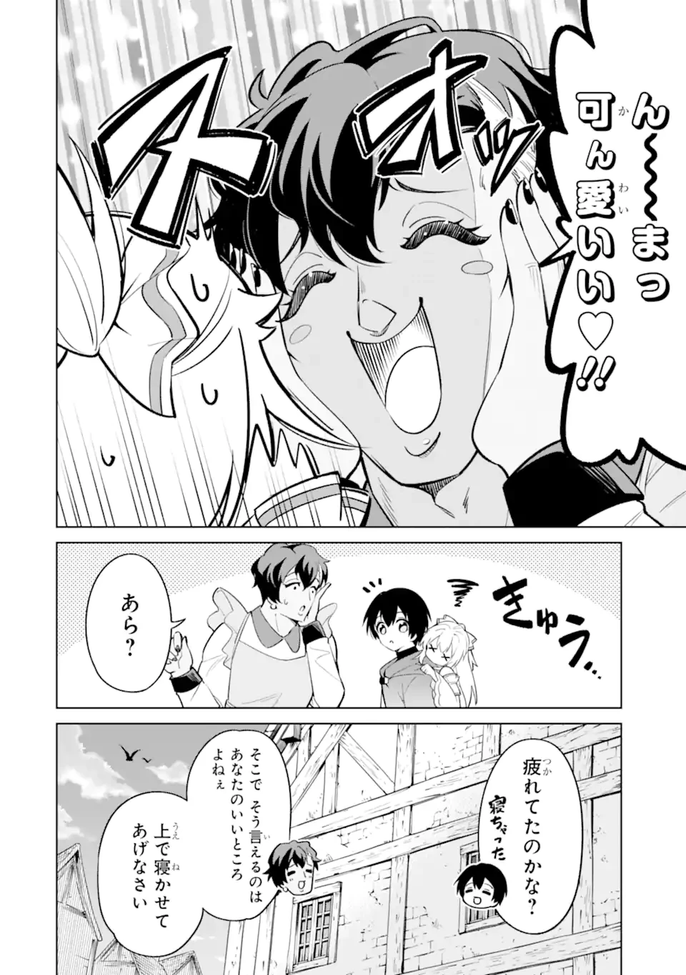 お人好し冒険者、転生少女を拾いました　大賢者の加護付き少女とのんびり幸せに暮らします 第6話 - 2