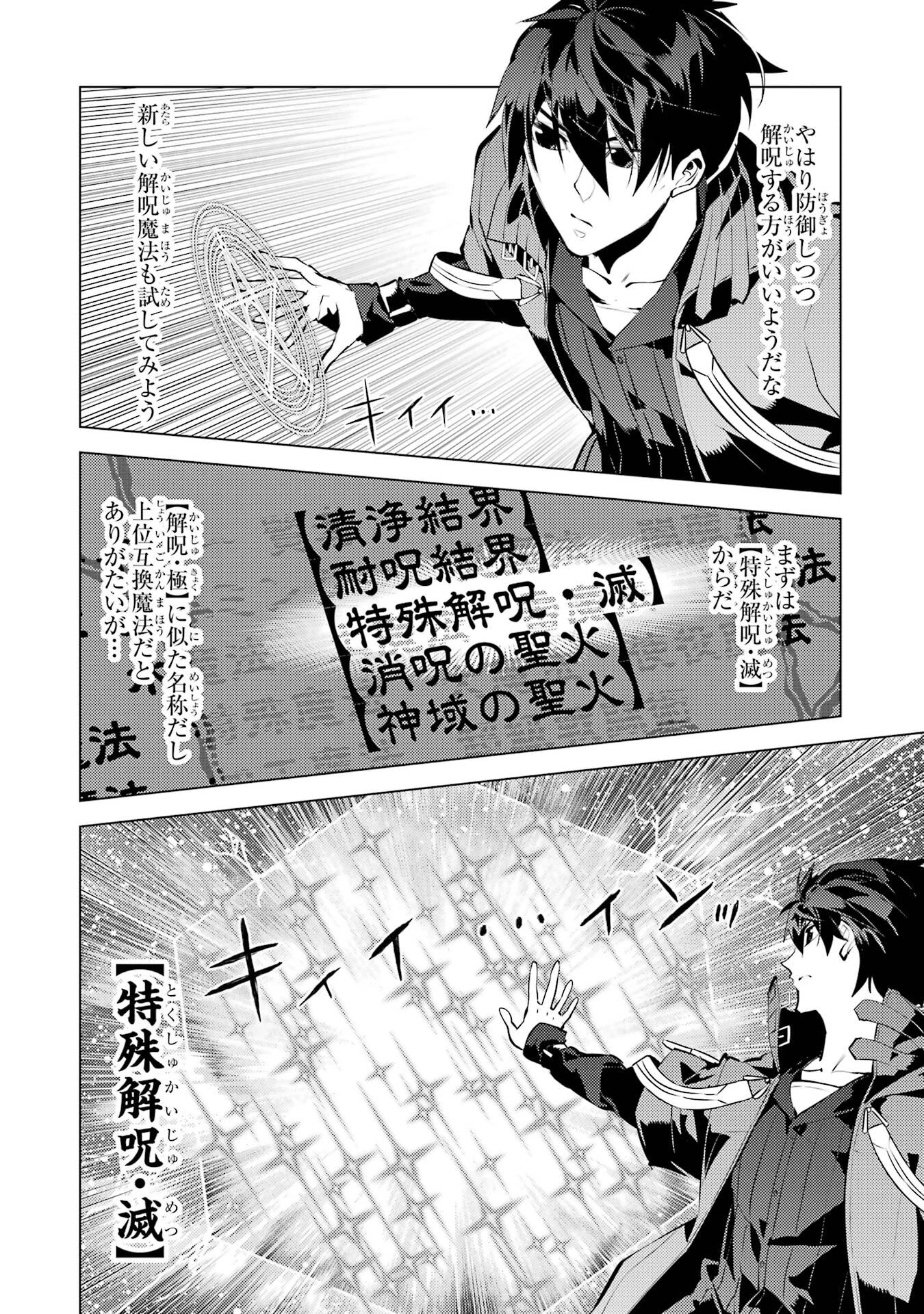 転生賢者の異世界ライフ ～第二の職業を得て、世界最強になりました～ 第82話 - 24