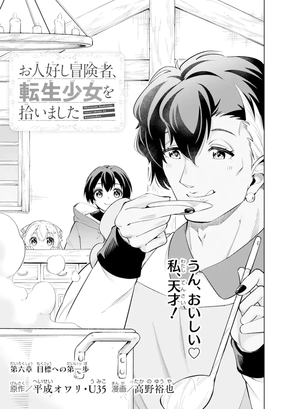 お人好し冒険者、転生少女を拾いました　大賢者の加護付き少女とのんびり幸せに暮らします 第6話 - 3