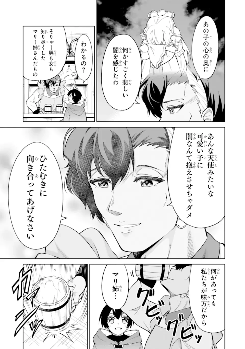 お人好し冒険者、転生少女を拾いました　大賢者の加護付き少女とのんびり幸せに暮らします 第6.1話 - 5