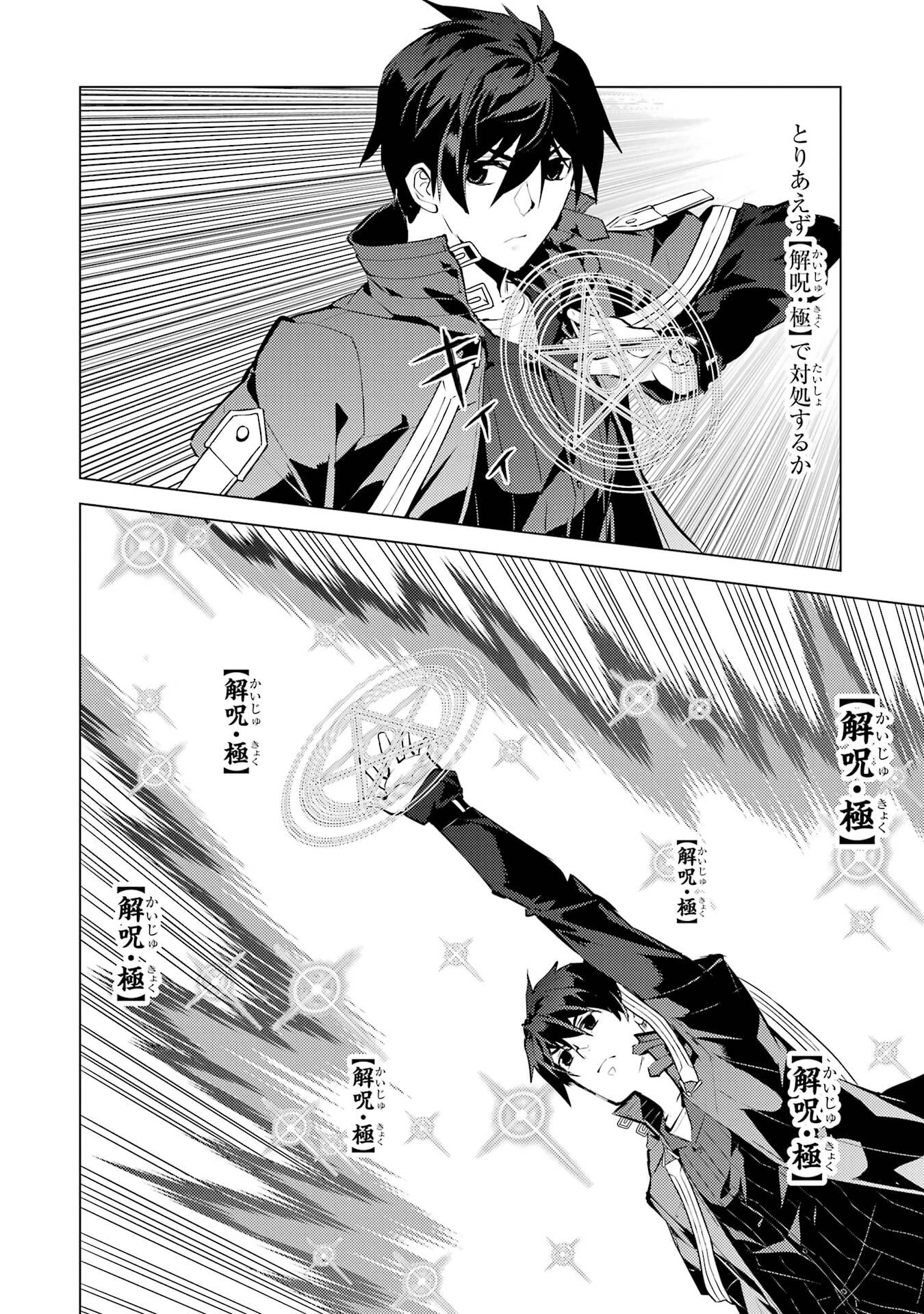 転生賢者の異世界ライフ ～第二の職業を得て、世界最強になりました～ 第82話 - 26