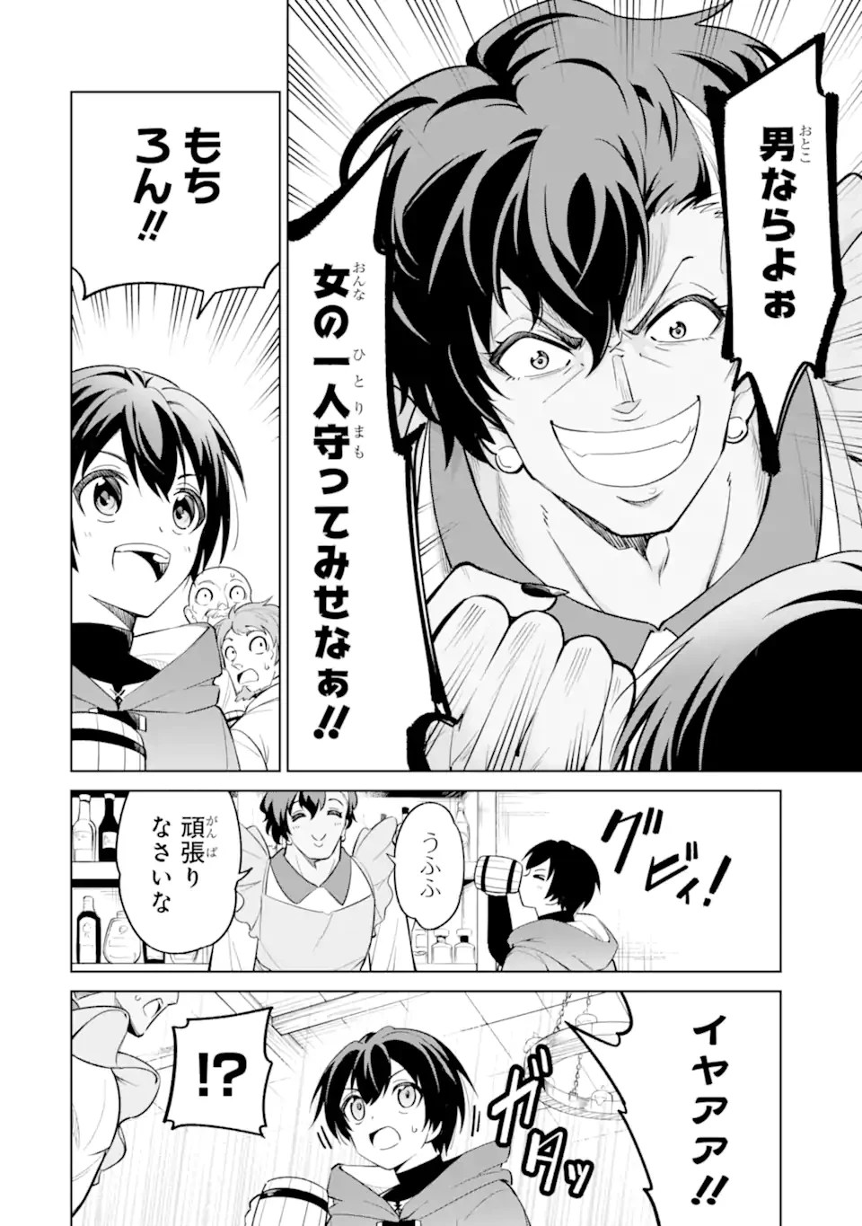 お人好し冒険者、転生少女を拾いました　大賢者の加護付き少女とのんびり幸せに暮らします 第6.1話 - 6