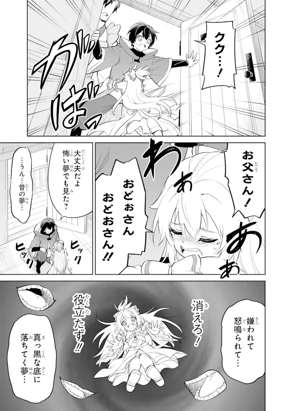 お人好し冒険者、転生少女を拾いました　大賢者の加護付き少女とのんびり幸せに暮らします 第6.1話 - 7